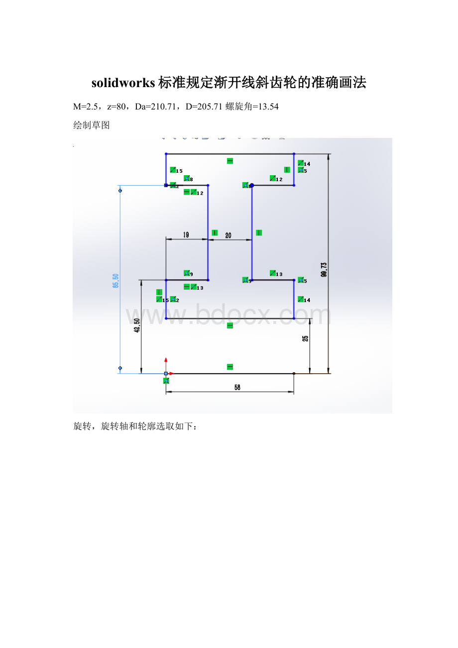 solidworks标准规定渐开线斜齿轮的准确画法Word格式.docx_第1页