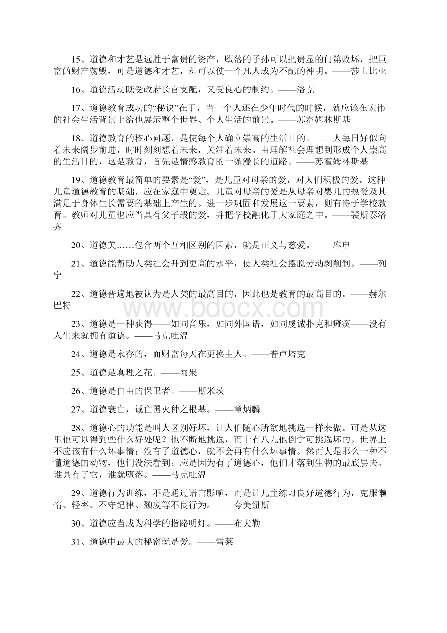 中小学教学关于道德的名言集锦.docx_第2页