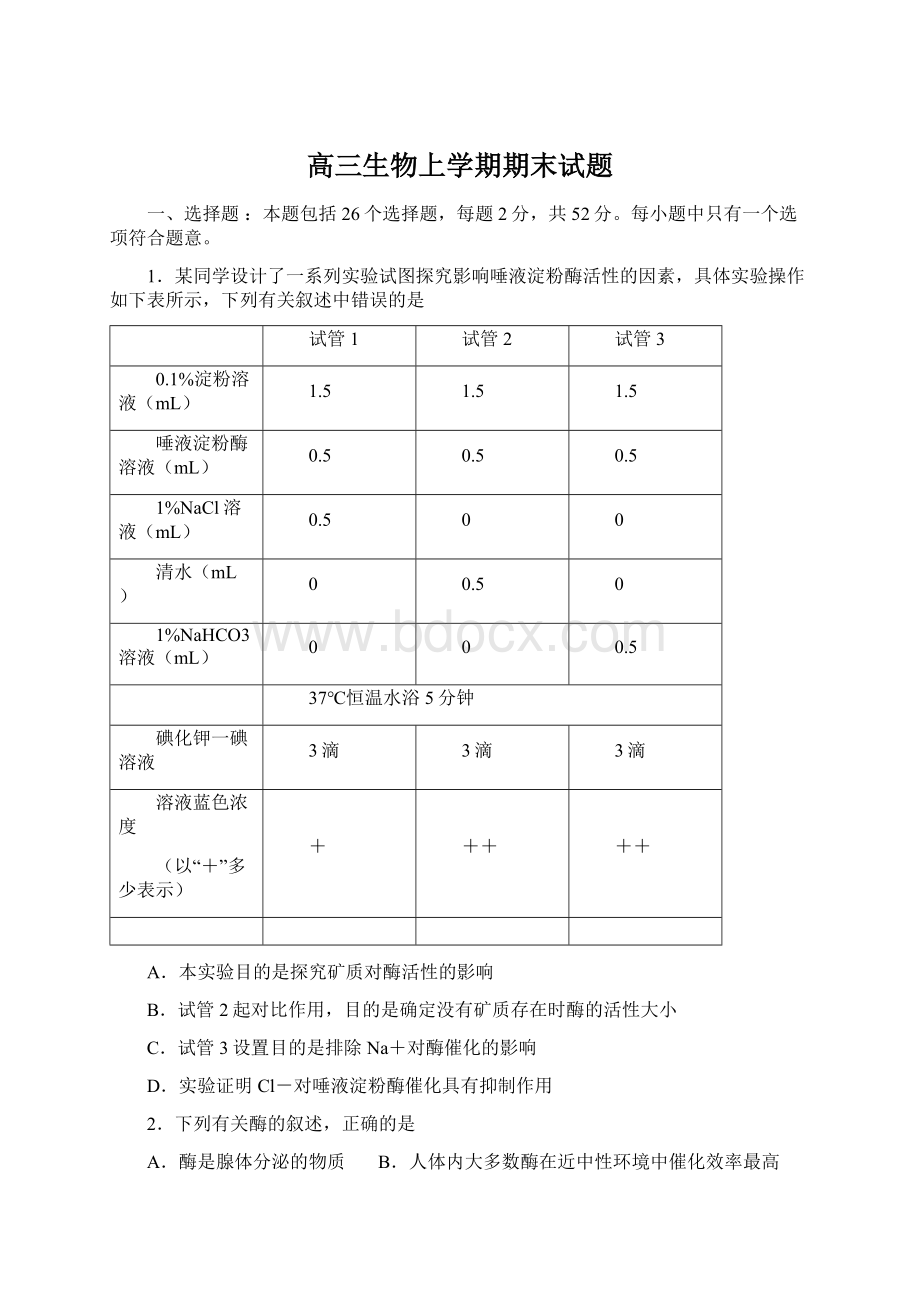 高三生物上学期期末试题.docx