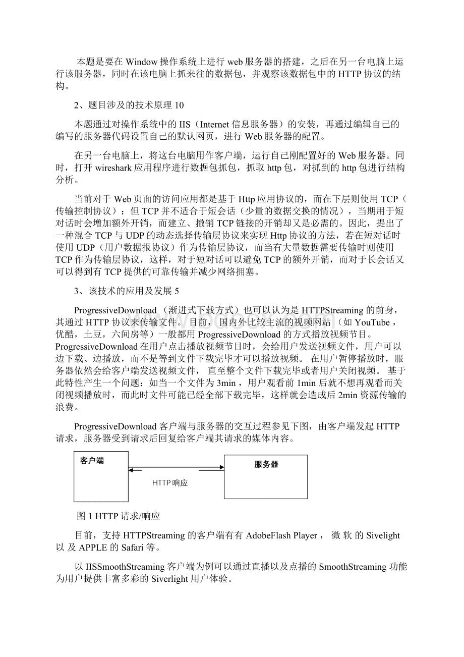 计算机网络课程设计.docx_第3页