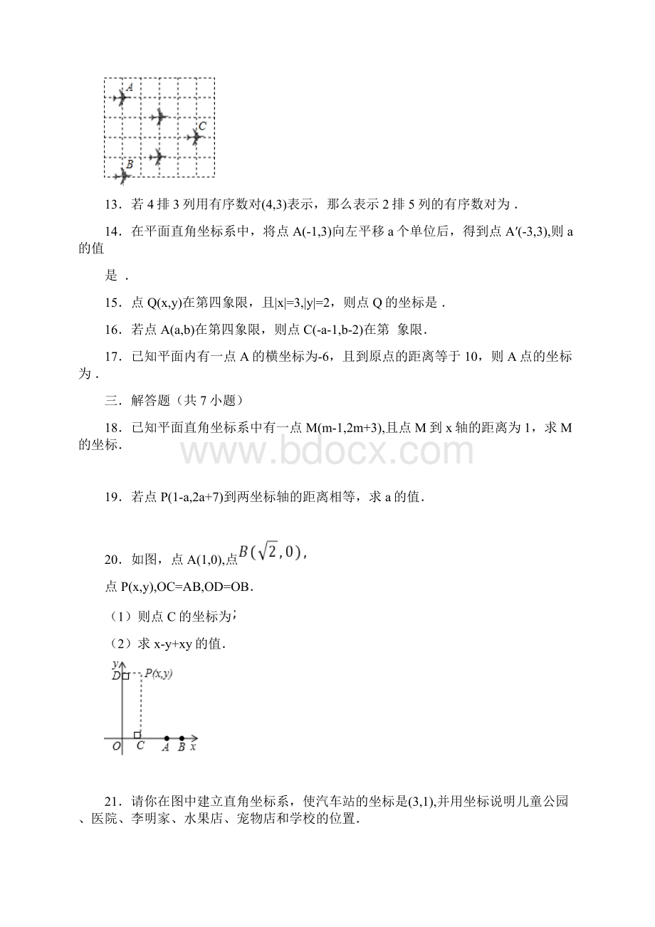 精选七年级下册数学第七章平面直角坐标系测试题含答案解析1Word格式文档下载.docx_第3页