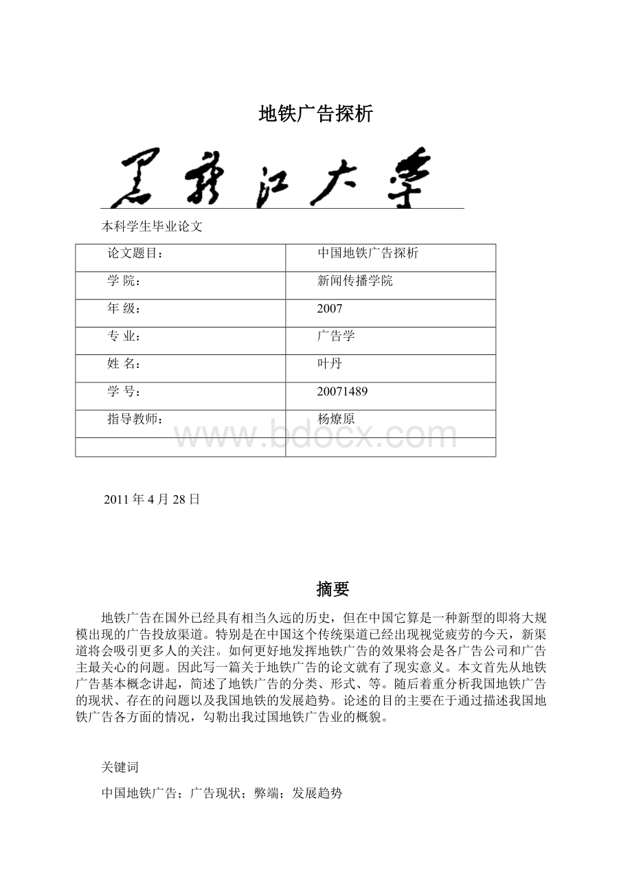 地铁广告探析Word格式.docx