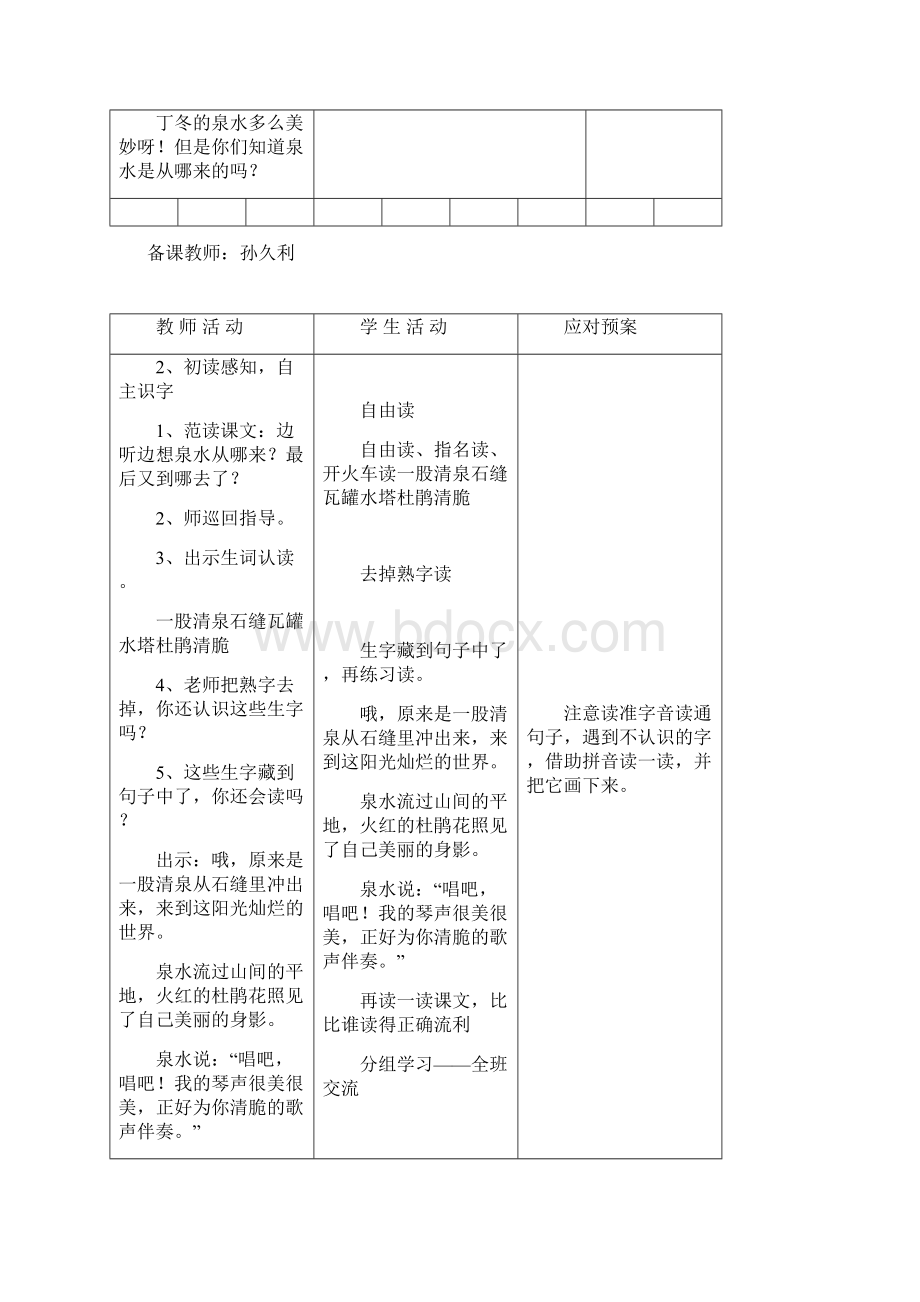 人教版二年级语文二单元电子备课Word文档格式.docx_第2页