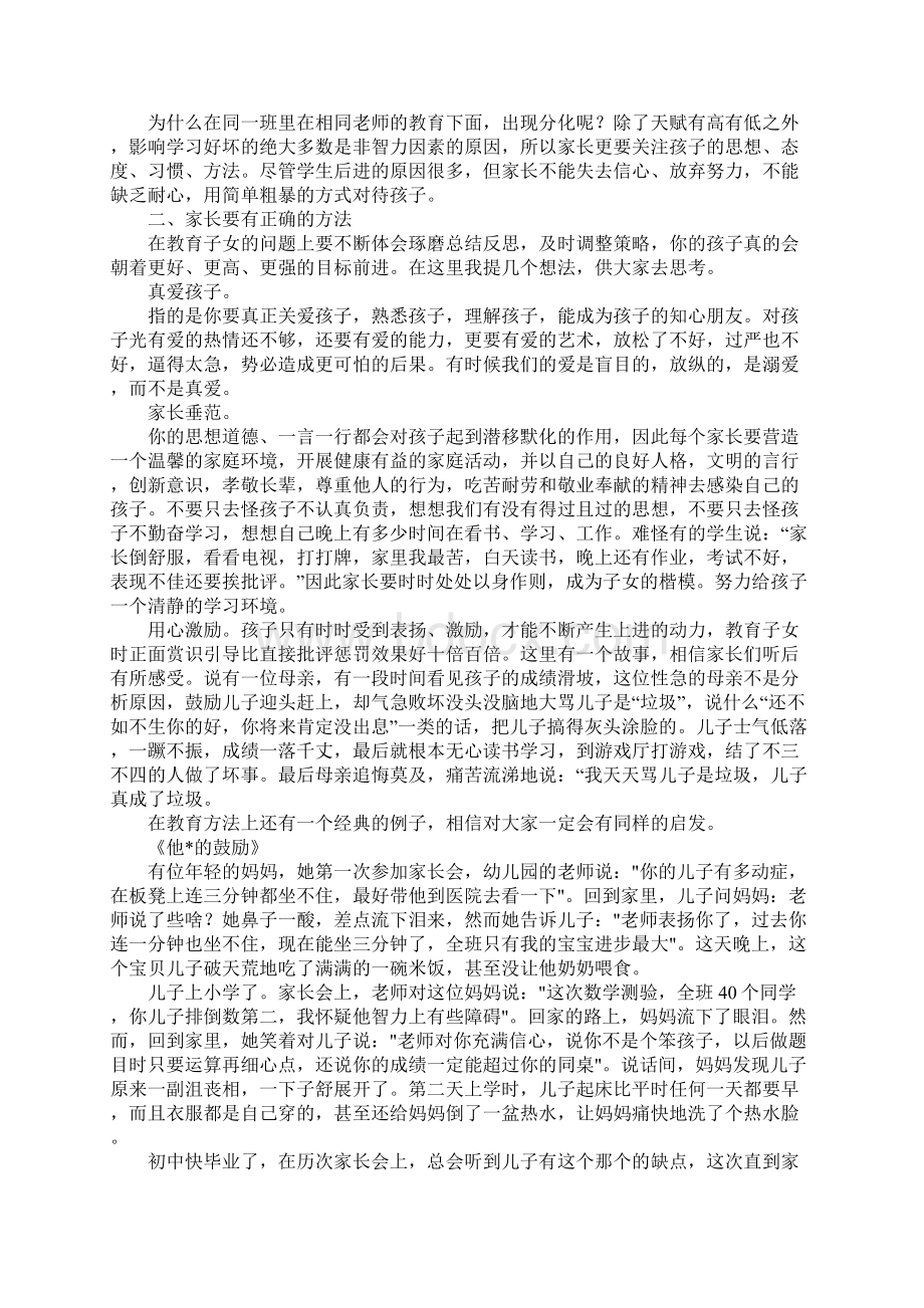 六年级家长会演讲稿.docx_第3页