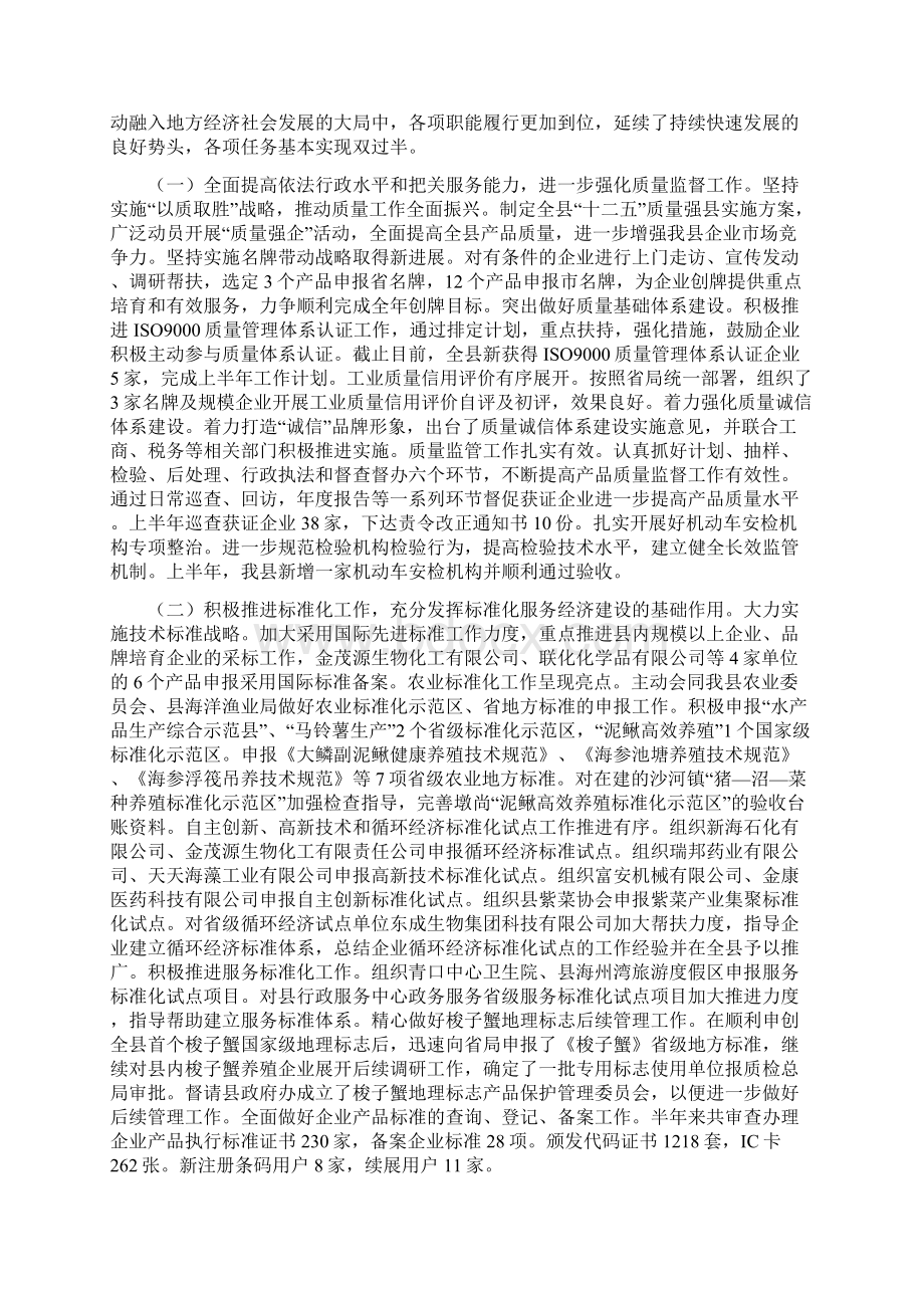 质监半年工作总结.docx_第2页