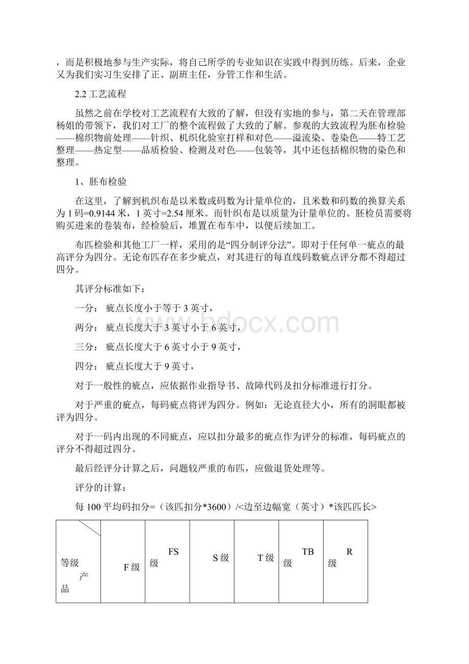 暑期轻化工程实习报告文档格式.docx_第2页