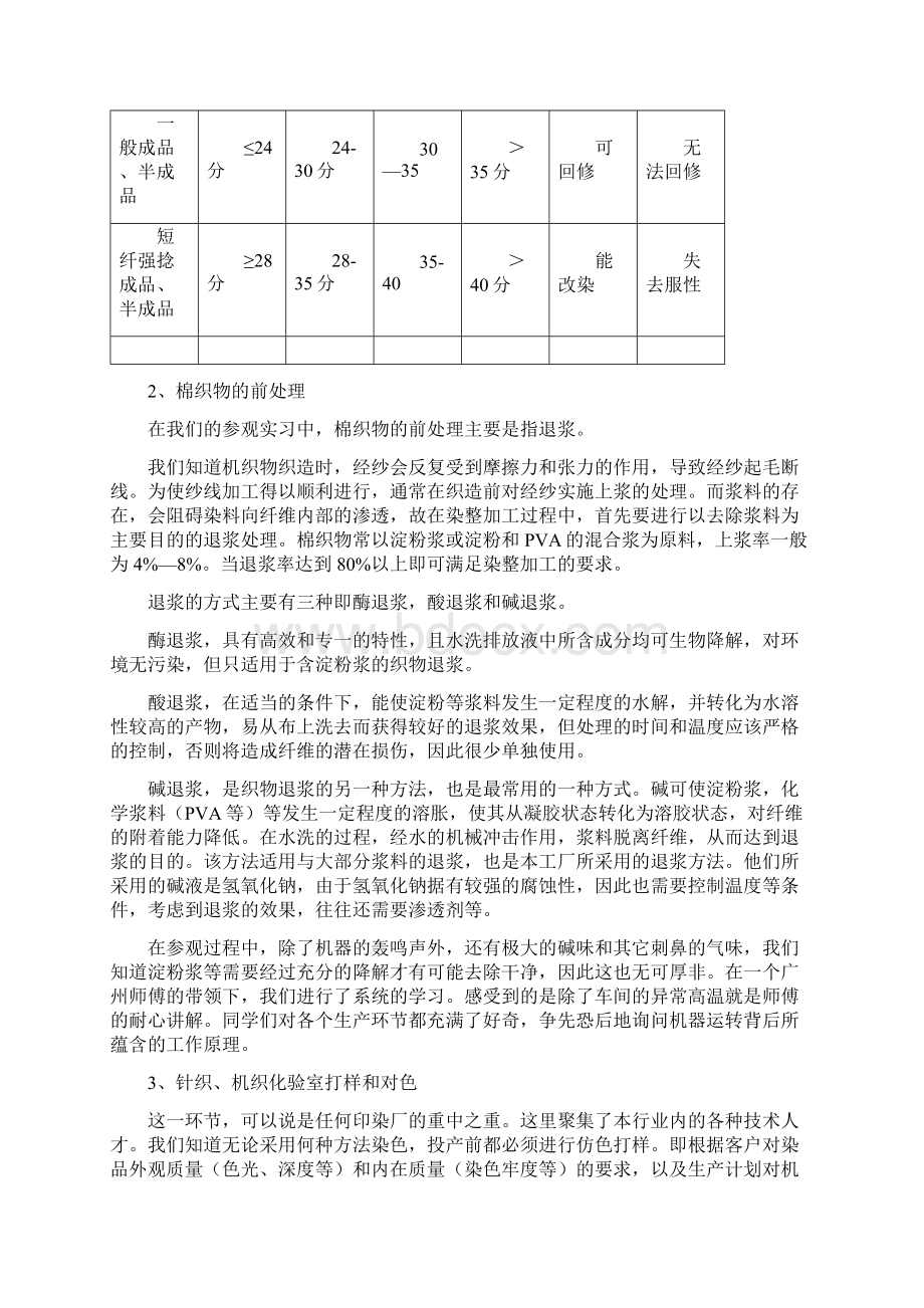 暑期轻化工程实习报告.docx_第3页