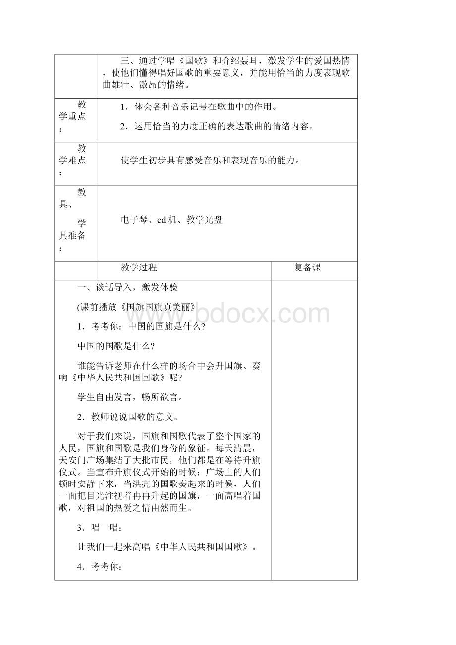 第一课歌唱祖国教案.docx_第2页