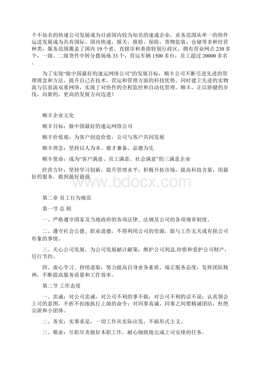 顺丰快递管理规章制度.docx_第2页