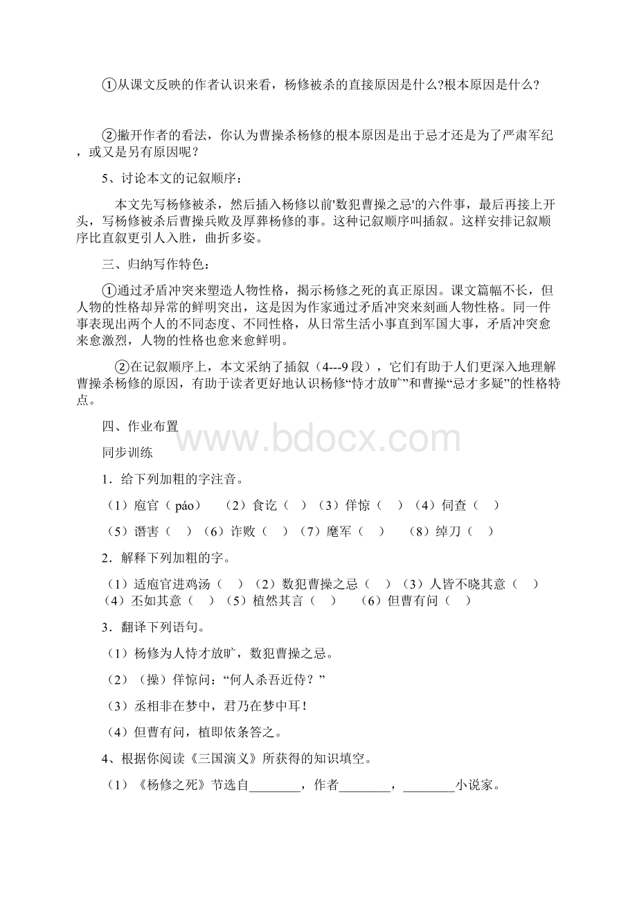 18杨修之死讲学稿Word文档下载推荐.docx_第3页