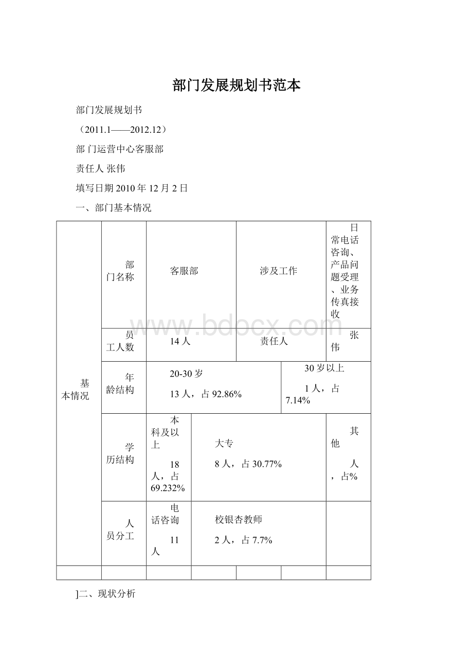 部门发展规划书范本.docx_第1页