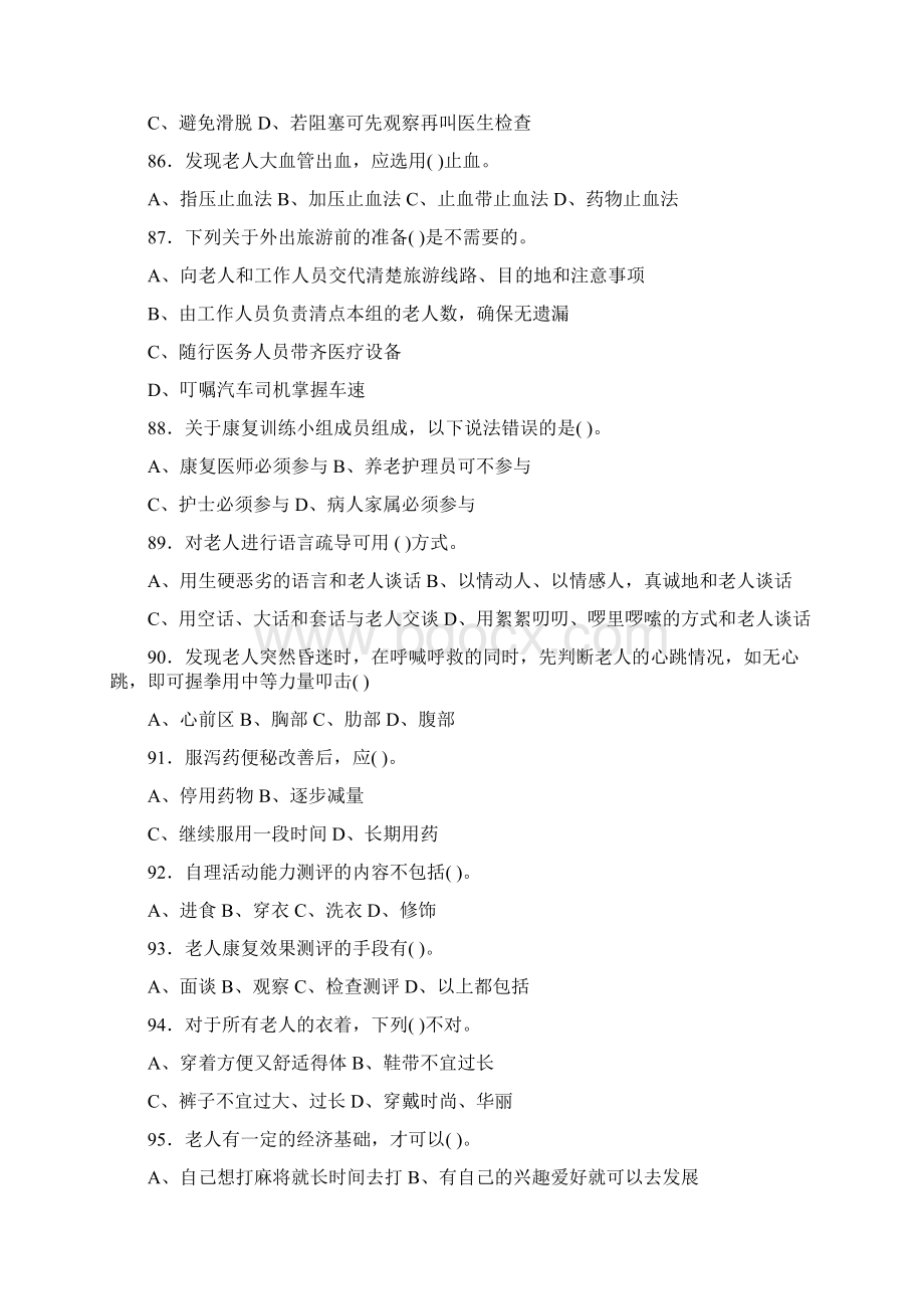 最新同时护理人员能够更全面无遗漏的为病患进行相关知识的讲解与指导提高了自身业word版本 16页.docx_第2页