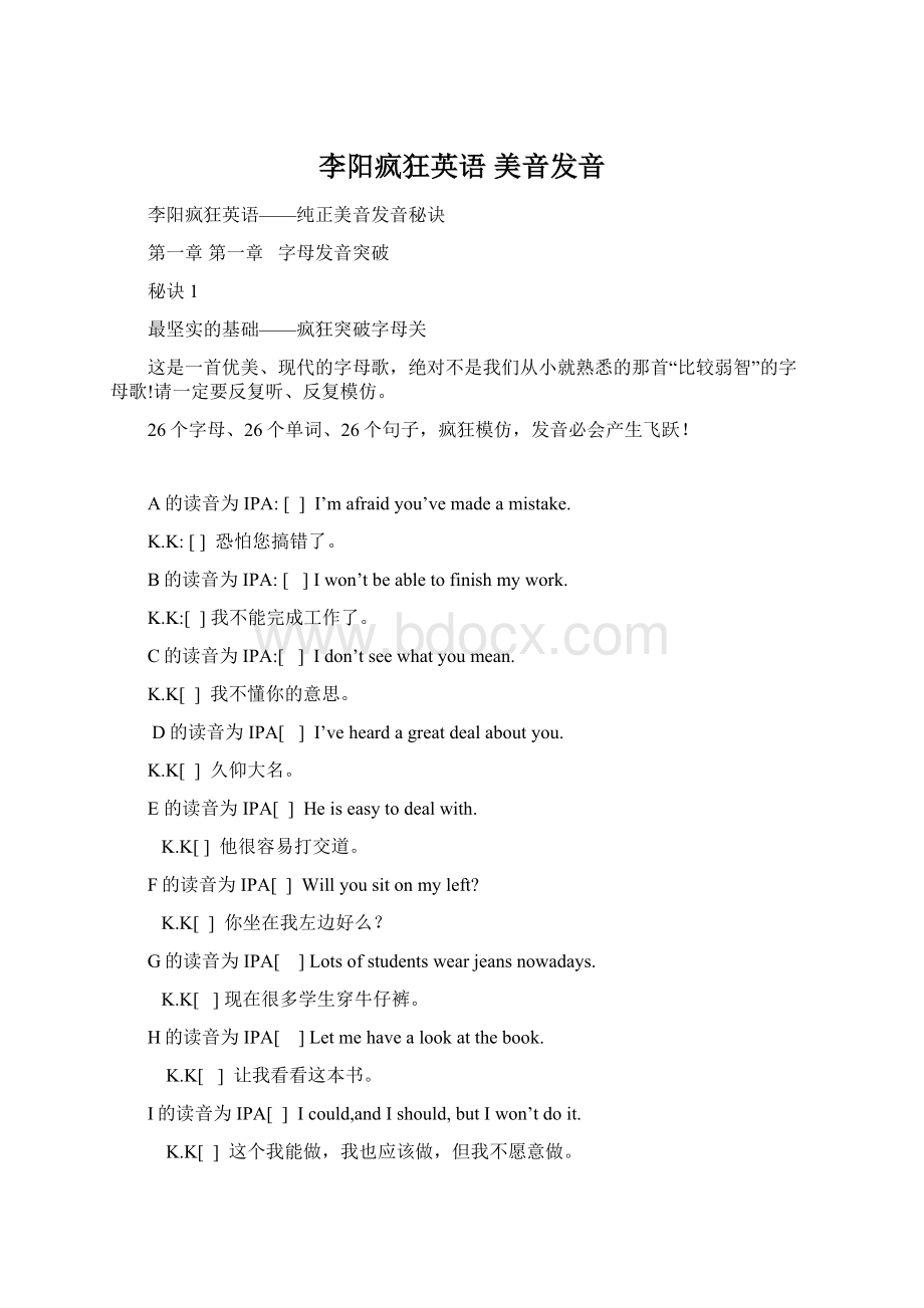 李阳疯狂英语 美音发音Word文件下载.docx_第1页