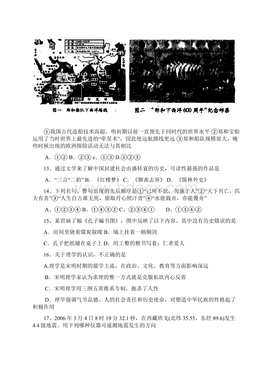 深圳龙华中学高三月考历史试题.docx_第3页