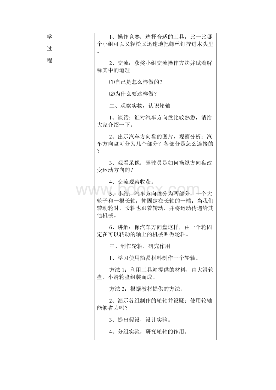 小学五年级下册科学教案Word格式文档下载.docx_第2页