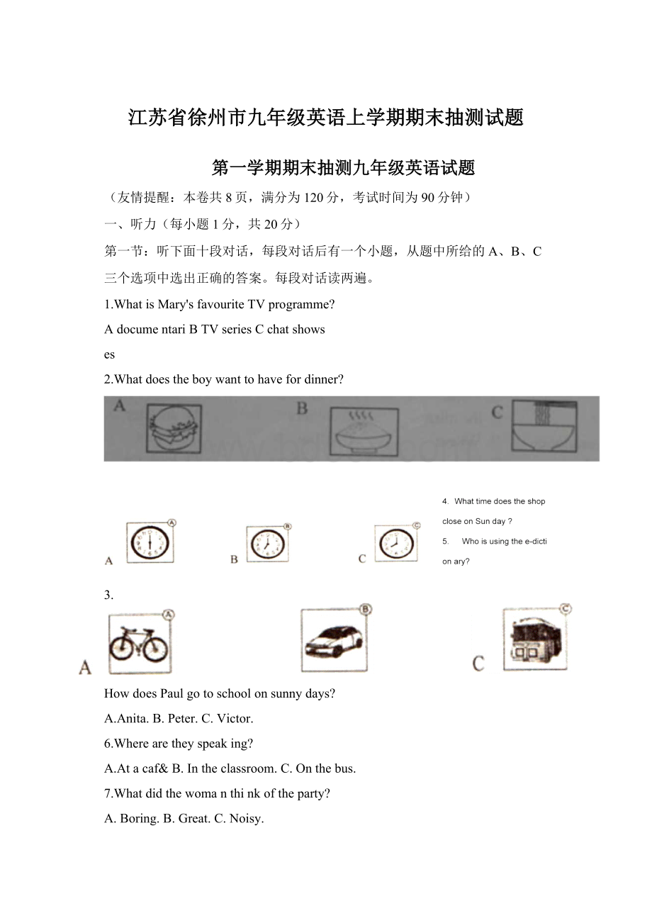 江苏省徐州市九年级英语上学期期末抽测试题.docx_第1页