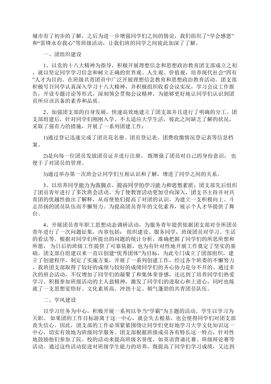 优秀团干个人年度总结与优秀团支部创建工作年终总结汇编.docx_第3页