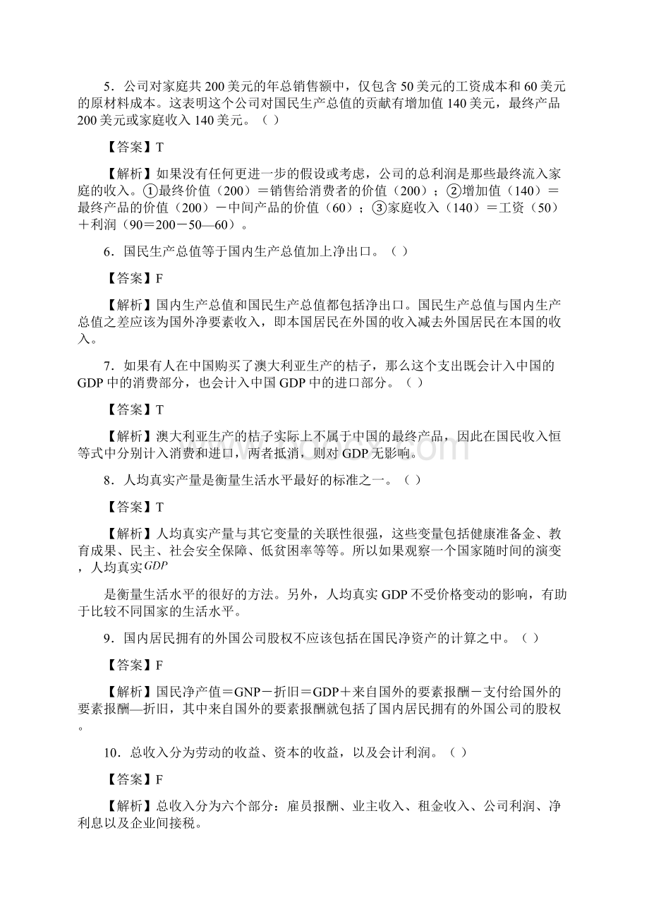 曼昆《宏观经济学》第67版习题精编详解第2章宏观经济学的数据Word下载.docx_第2页