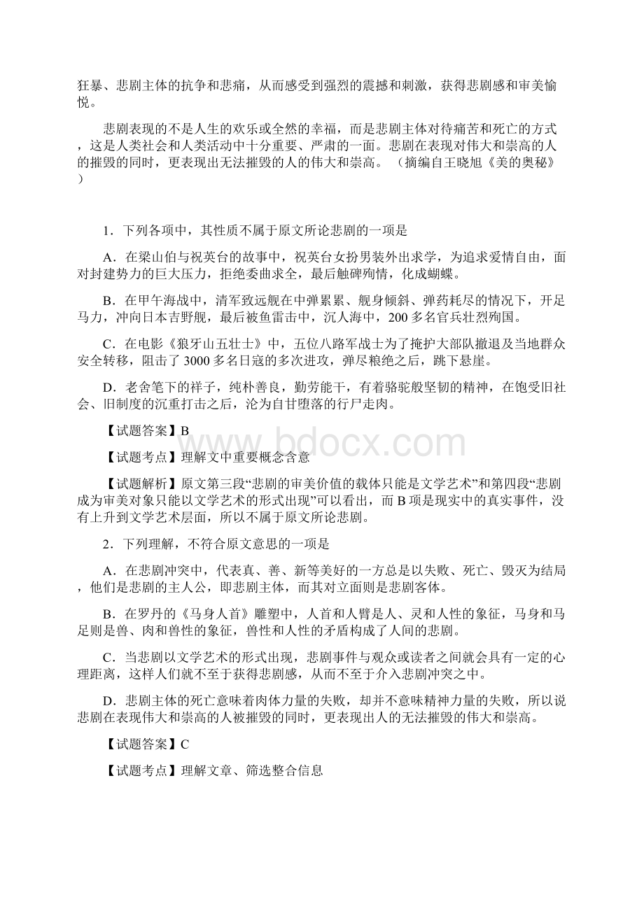 全国高考语文真题专题分类汇编论述类含详细解答.docx_第2页