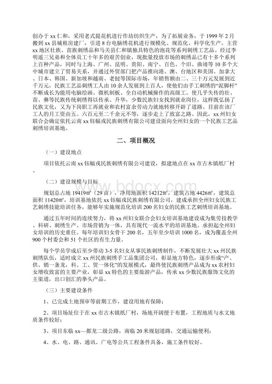 企业下岗妇女培训基地建设项目可行性研究报告Word文档格式.docx_第3页