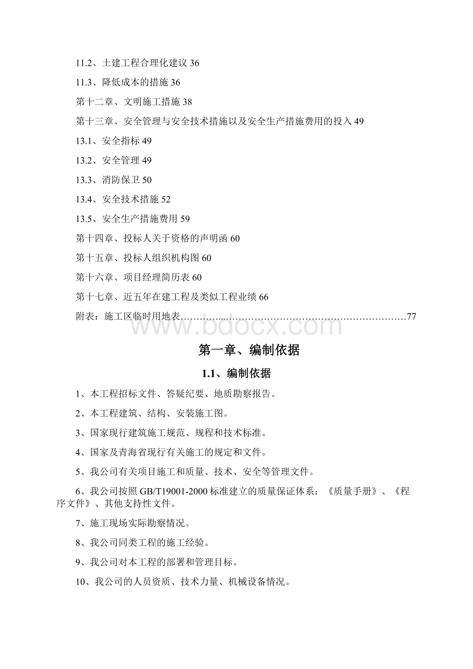 临建道路投标书技术部分.docx_第3页