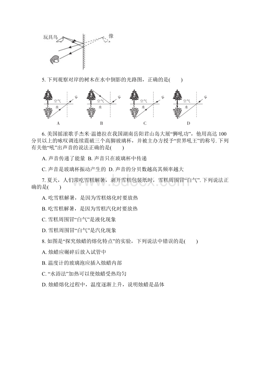 8物理苏科版 期末达标检测卷.docx_第2页