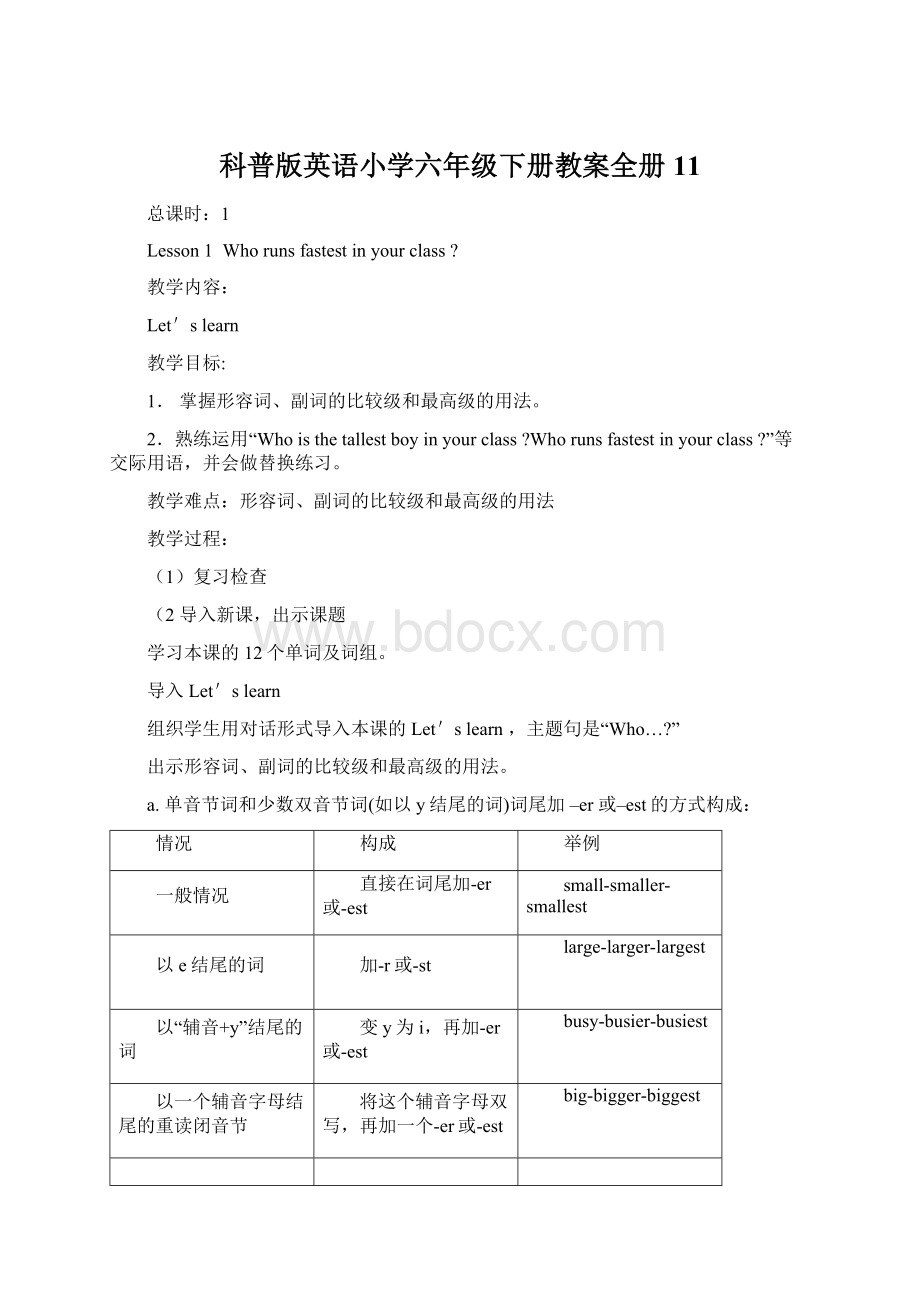 科普版英语小学六年级下册教案全册11Word下载.docx