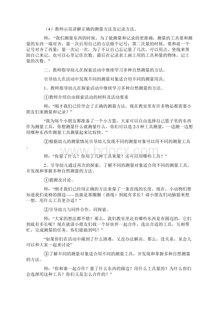 中班亲近自然教案20篇Word格式文档下载.docx_第2页