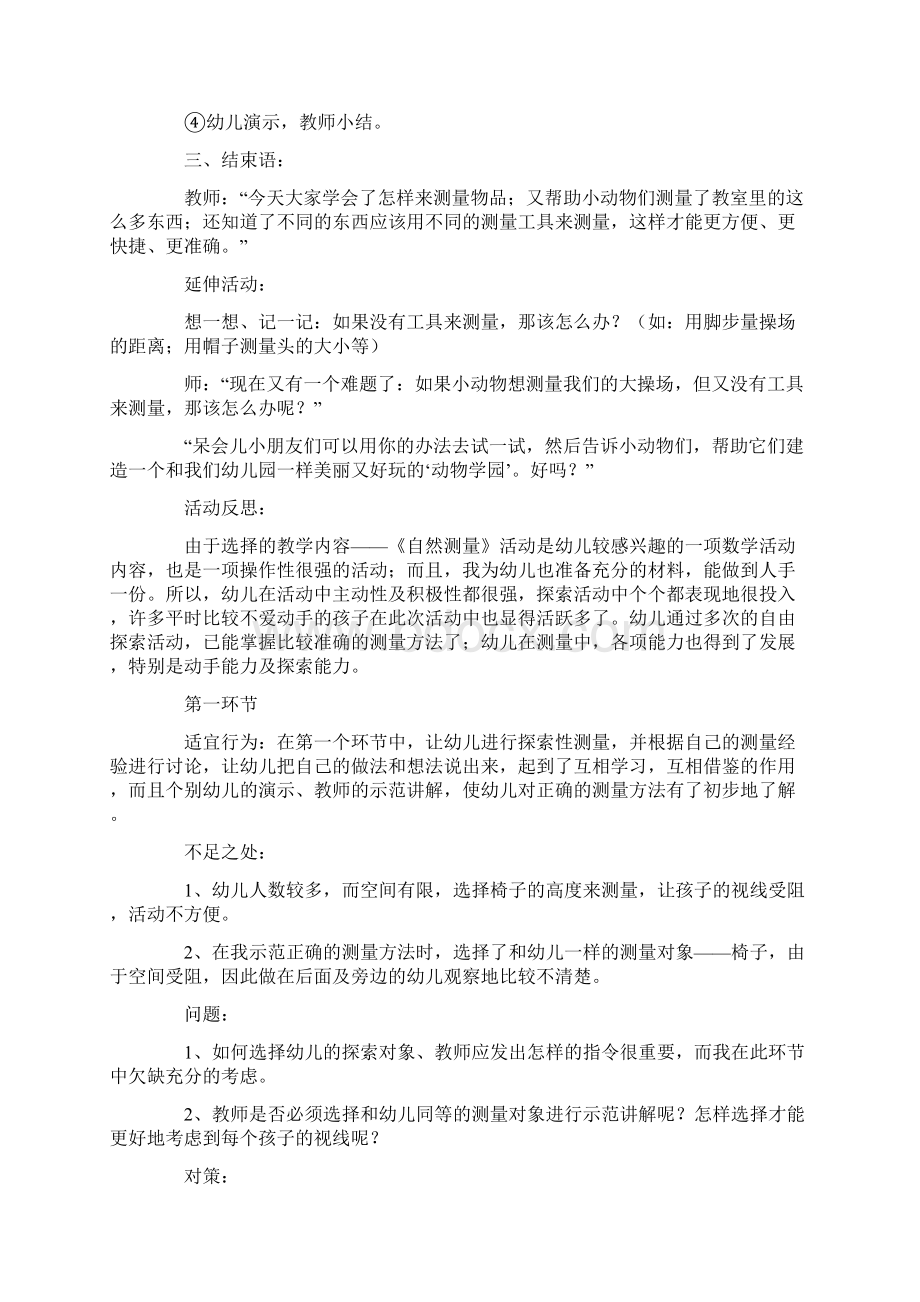 中班亲近自然教案20篇Word格式文档下载.docx_第3页