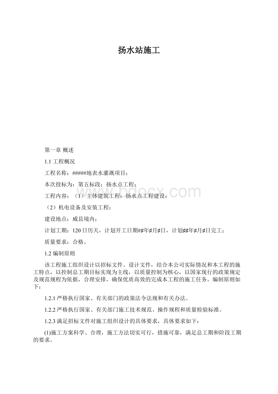 扬水站施工文档格式.docx