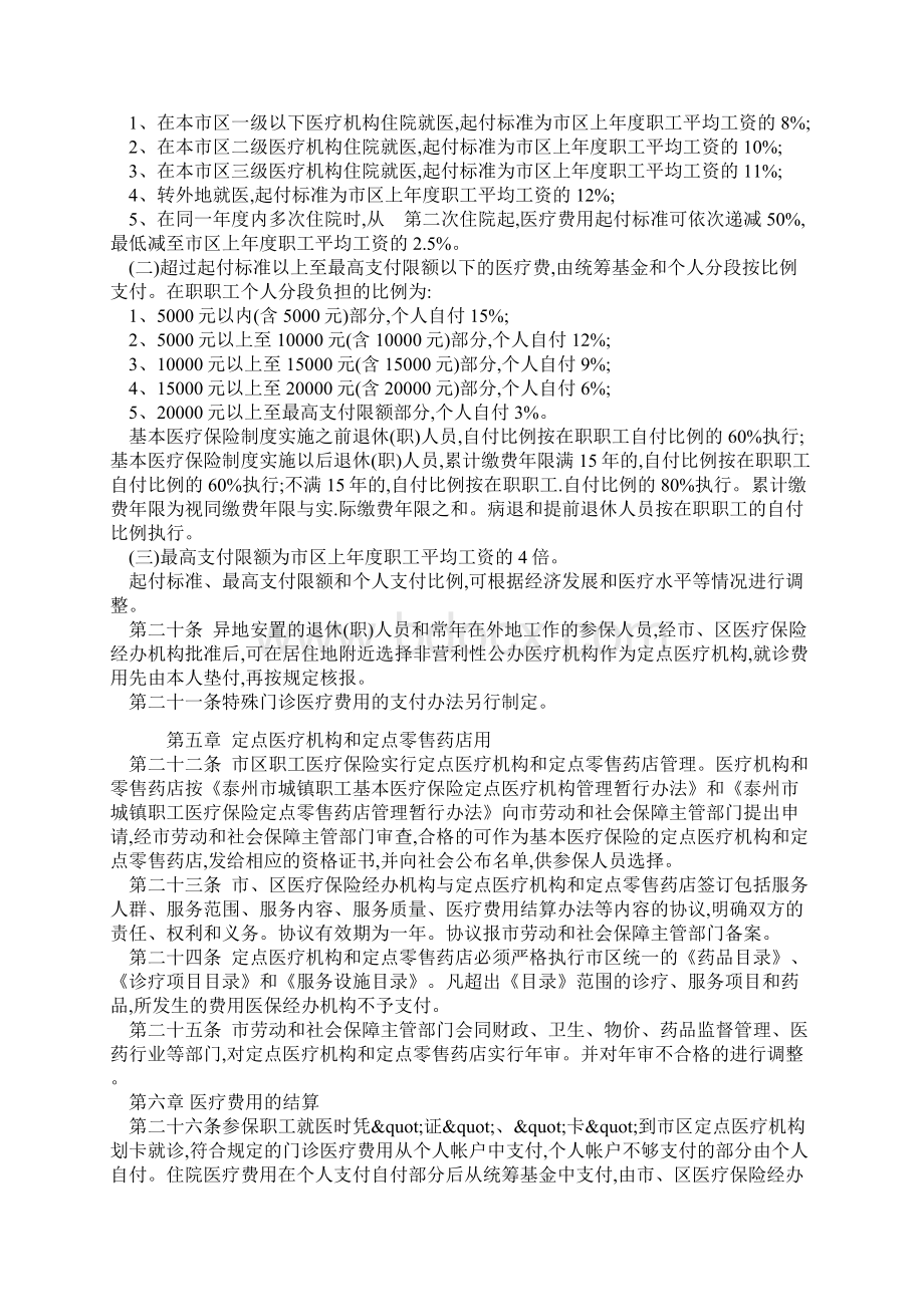 泰州市市区城镇职工基本医疗保险暂行规定.docx_第3页