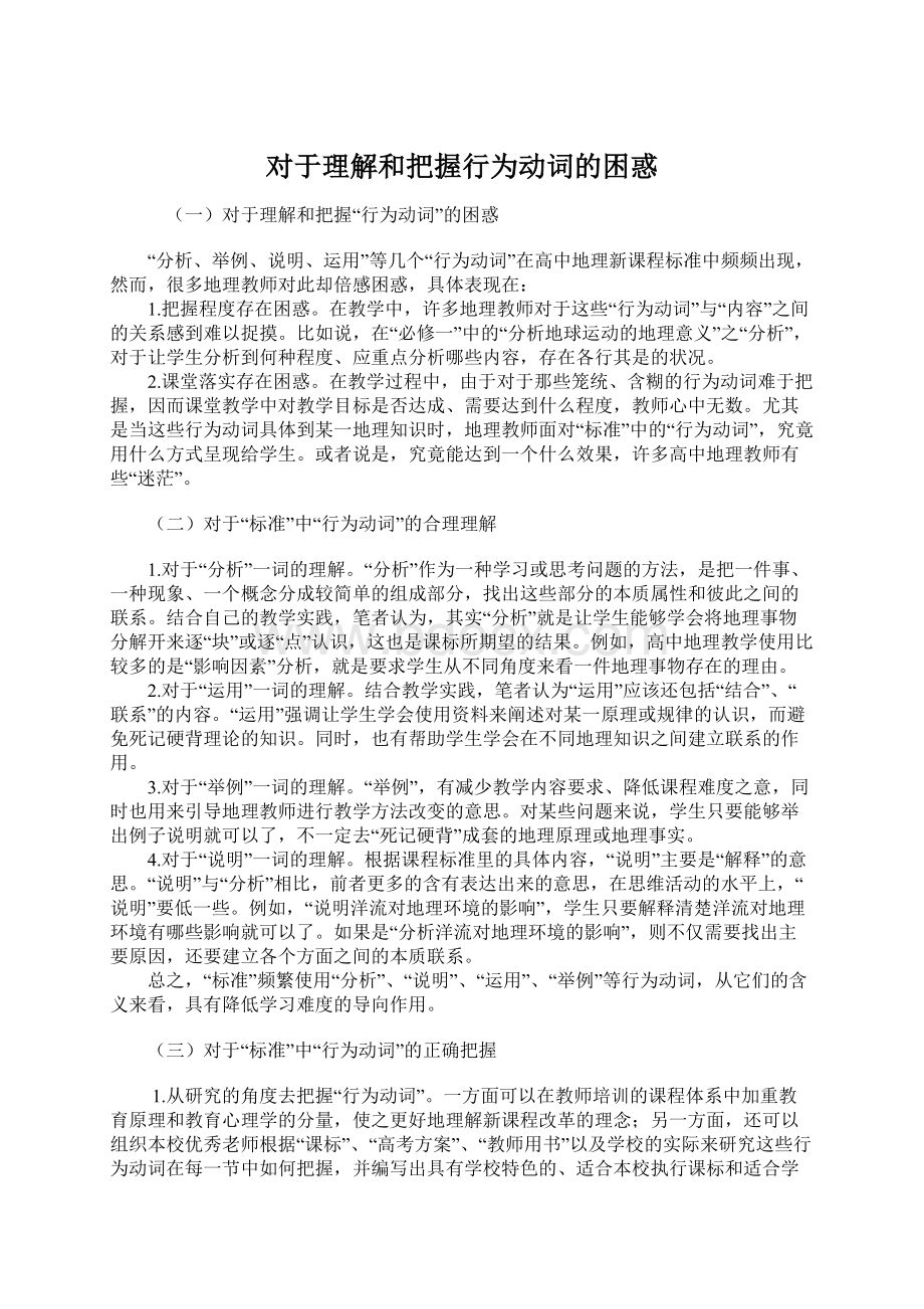 对于理解和把握行为动词的困惑文档格式.docx_第1页