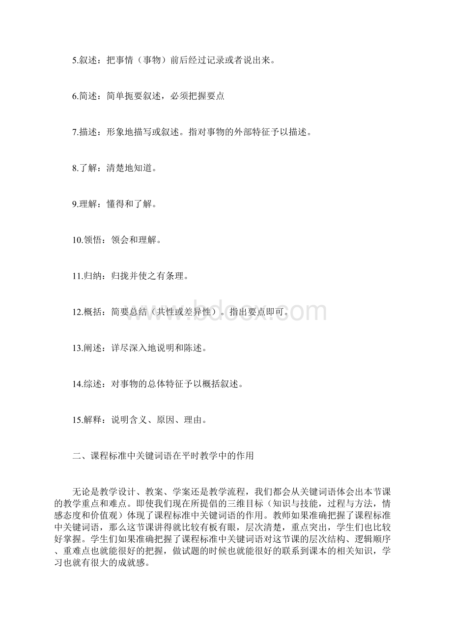 对于理解和把握行为动词的困惑文档格式.docx_第3页