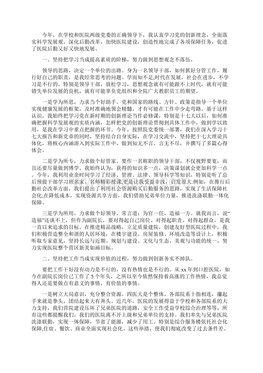 医院行政干部述职述廉报告与医院行风建设剖析报告汇编.docx_第3页