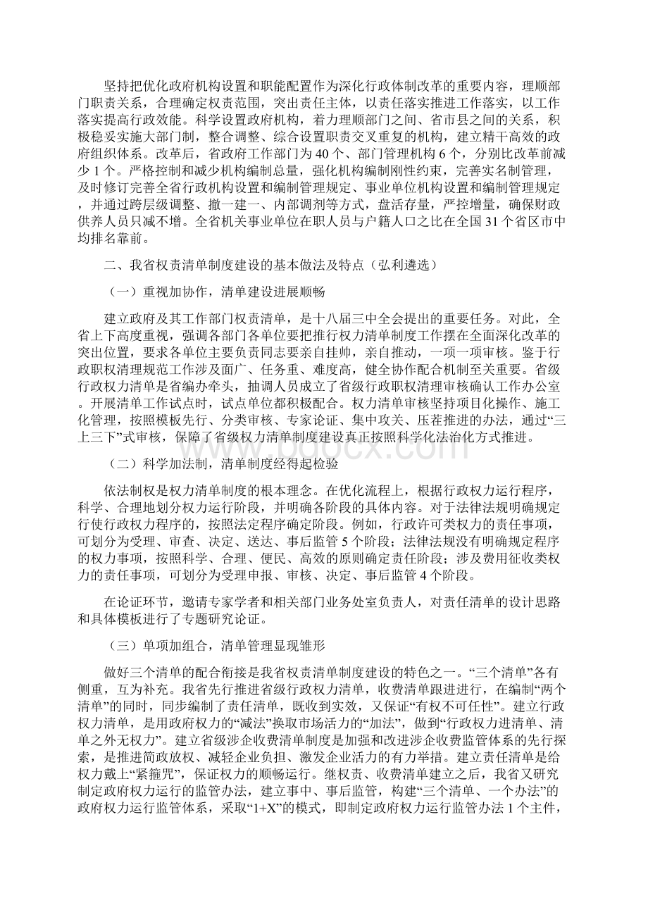 典型经验安徽推进省级政府权责清单制度建设的做法及经验.docx_第2页