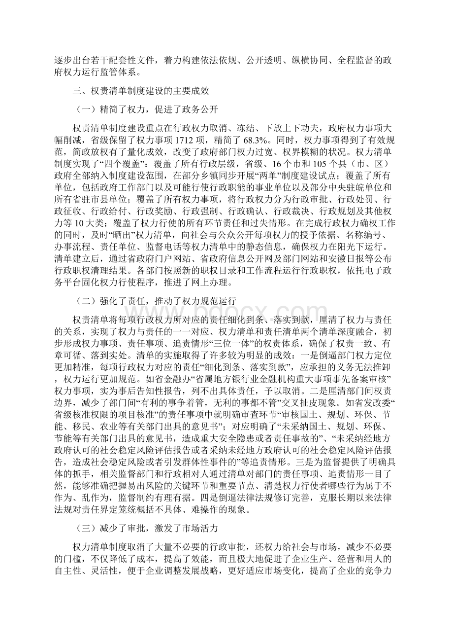 典型经验安徽推进省级政府权责清单制度建设的做法及经验.docx_第3页