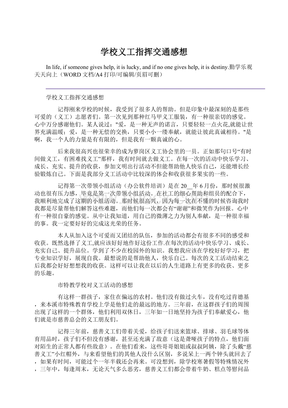 学校义工指挥交通感想Word下载.docx_第1页