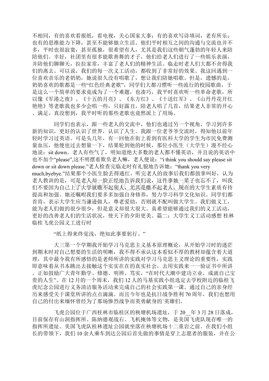 学校义工指挥交通感想Word下载.docx_第3页