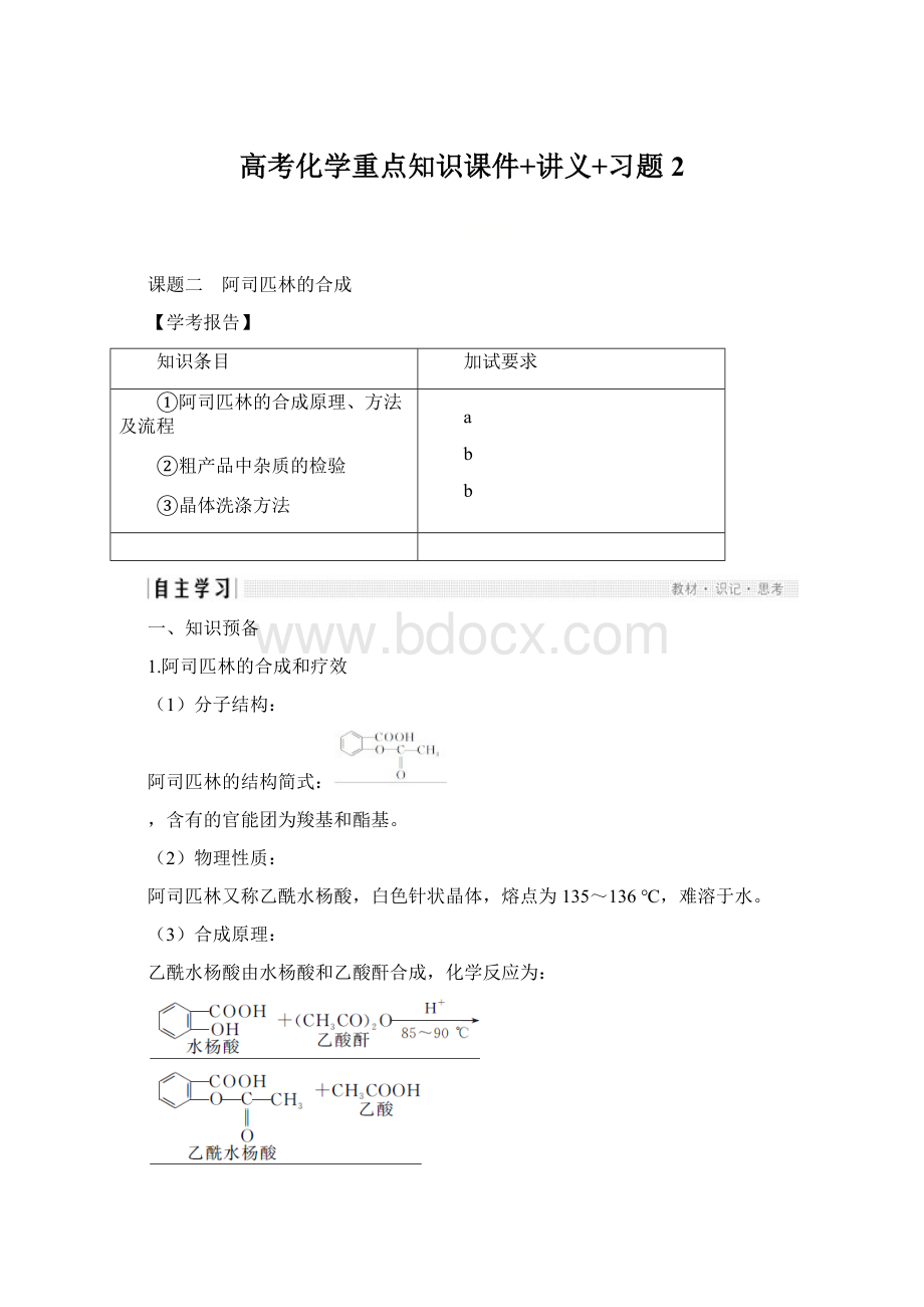 高考化学重点知识课件+讲义+习题 2.docx