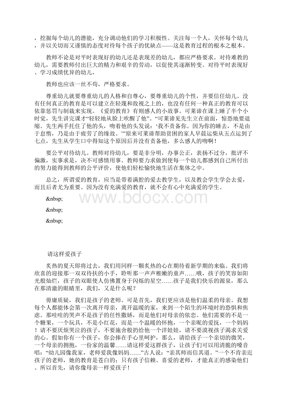 整理幼儿园教师演讲稿爱在心中.docx_第3页