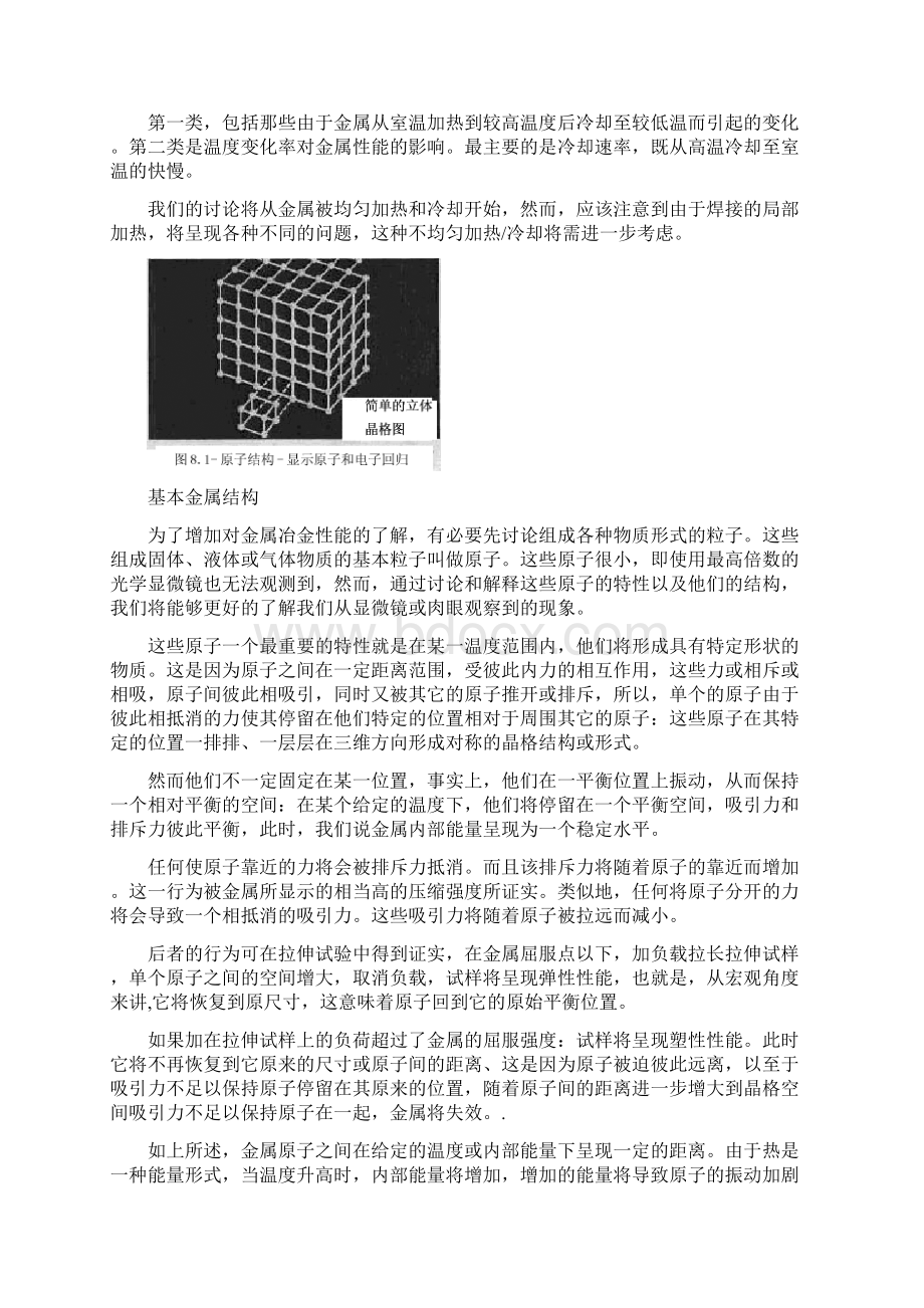 焊接检验工艺学Module 08焊 接 金 相 学Word格式文档下载.docx_第2页