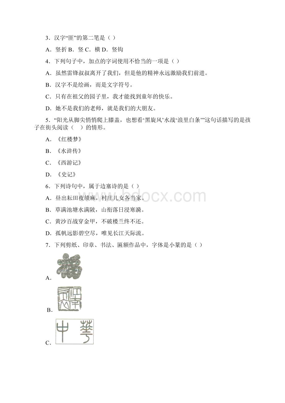 部编版五年级下册语文《期中测试题》含答案.docx_第2页