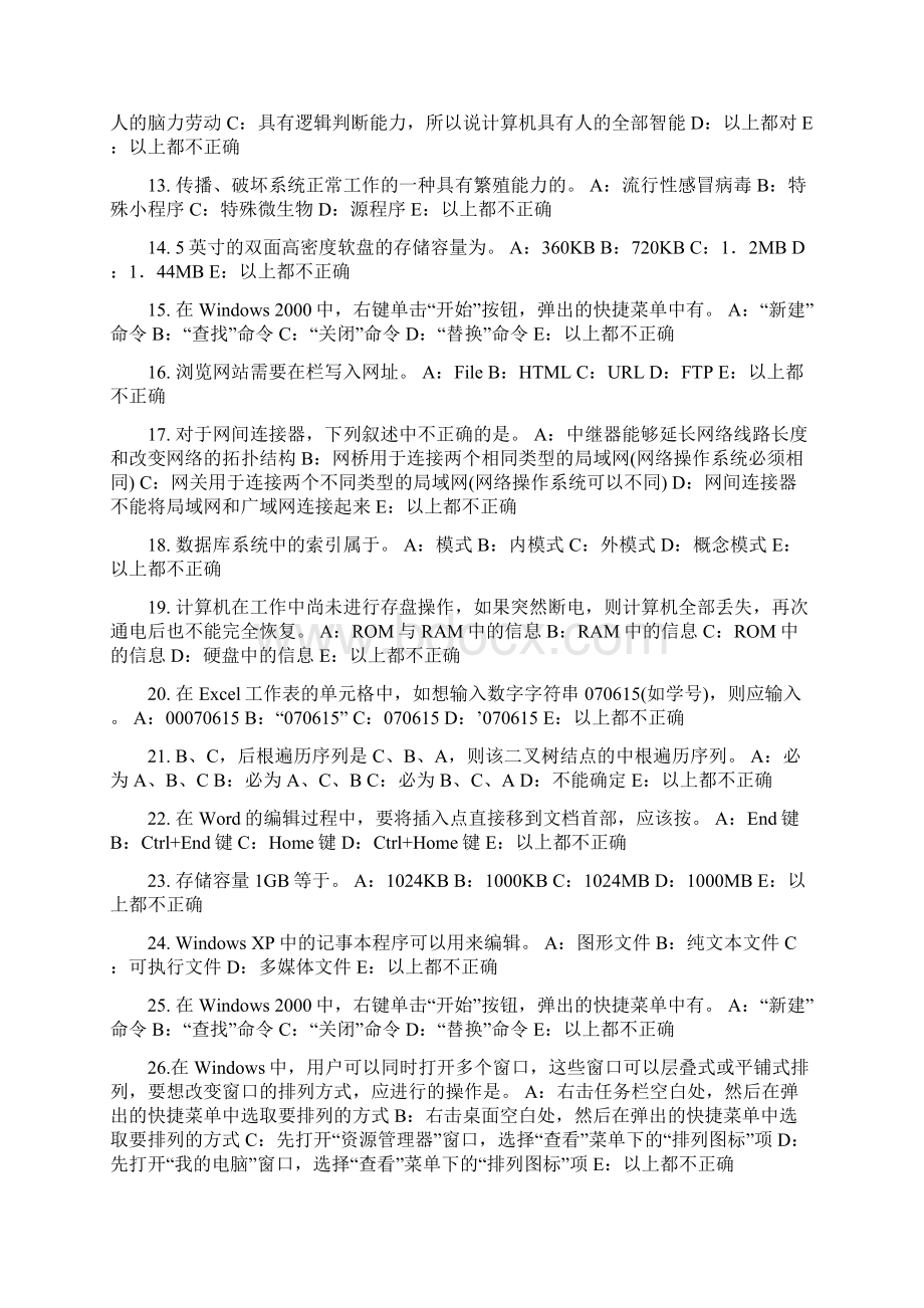 下半年河南省银行招聘考试金融市场与金融工具考试试题Word文档格式.docx_第2页