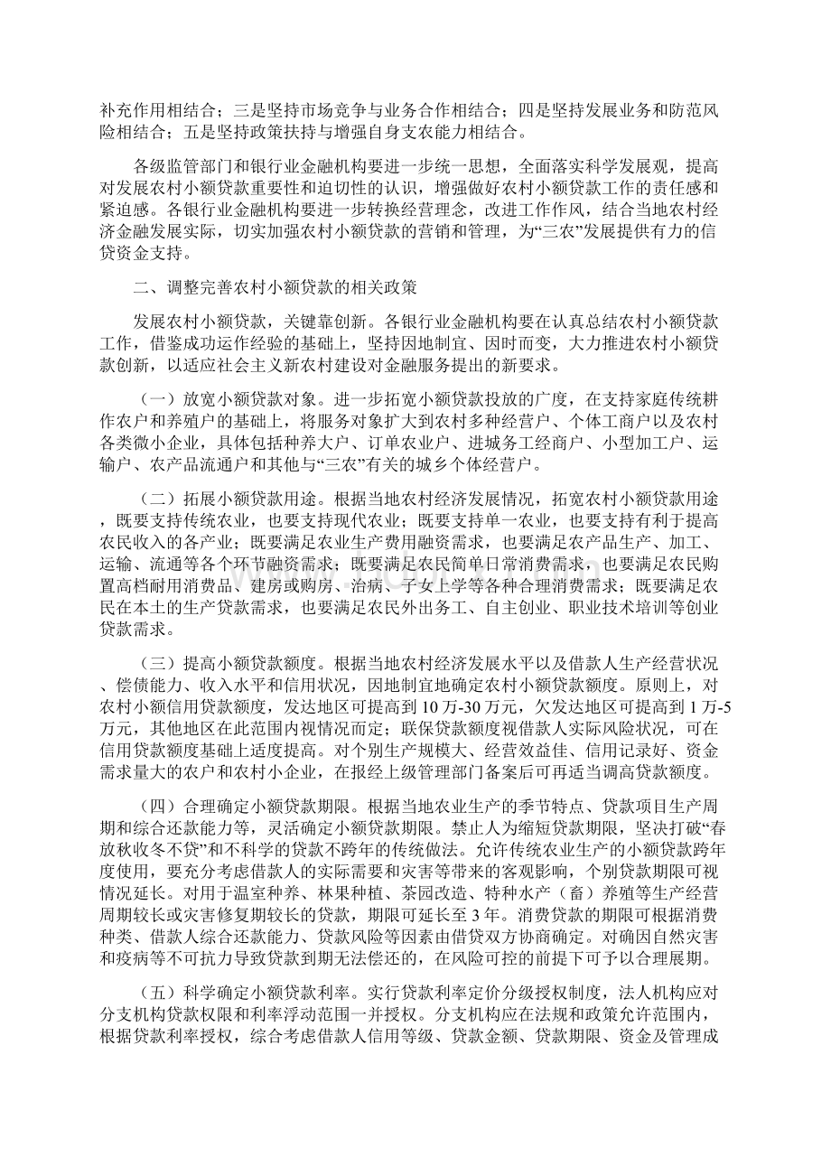 村镇银行1中国银监会关于银行业金融机构大力发展.docx_第2页