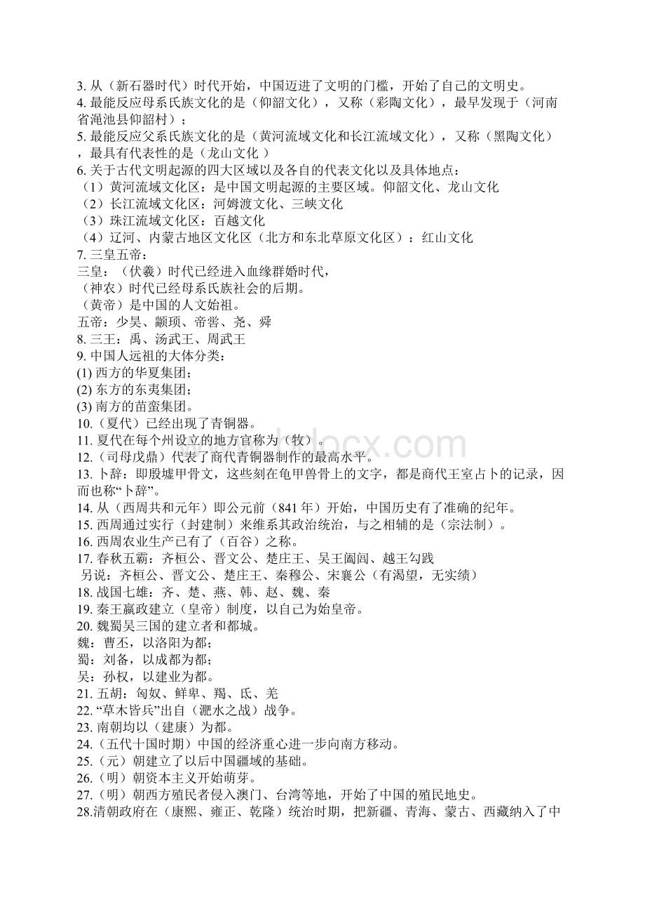 中国文化要略整理版汉硕真题练习Word格式文档下载.docx_第2页