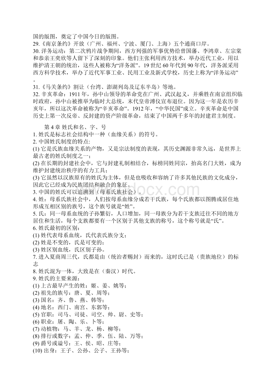 中国文化要略整理版汉硕真题练习Word格式文档下载.docx_第3页