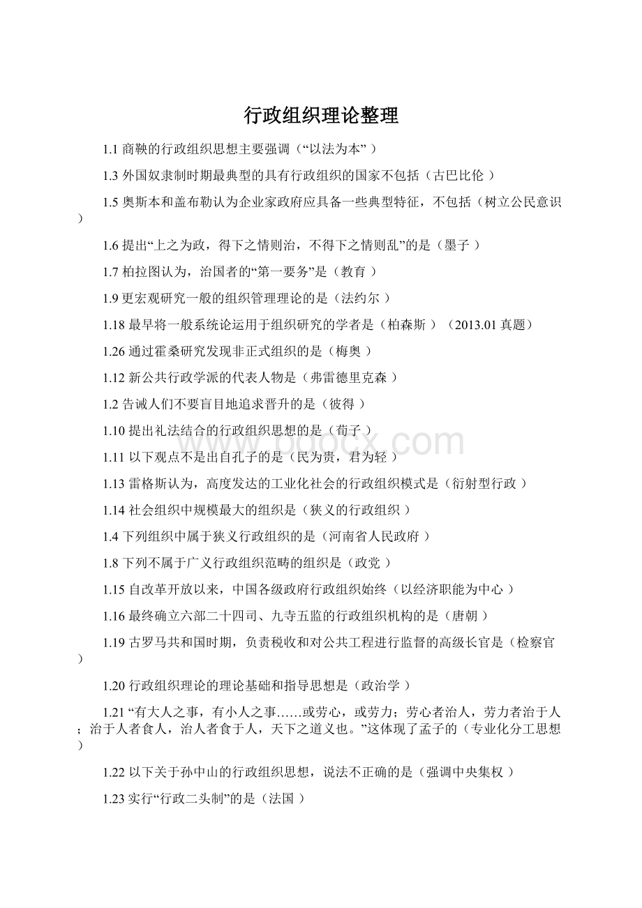 行政组织理论整理文档格式.docx_第1页