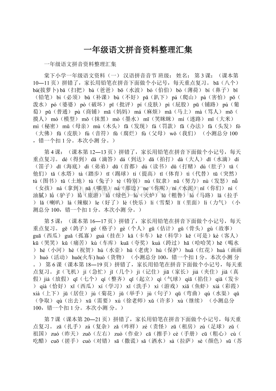 一年级语文拼音资料整理汇集Word格式文档下载.docx