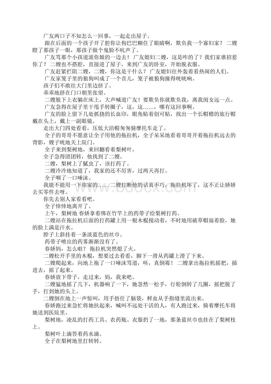 最新李二嫂改嫁短剧 精品Word文件下载.docx_第2页