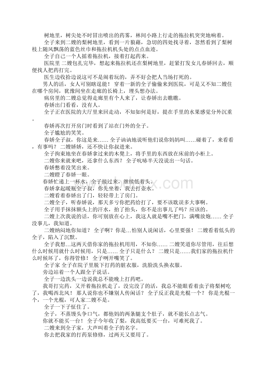 最新李二嫂改嫁短剧 精品Word文件下载.docx_第3页